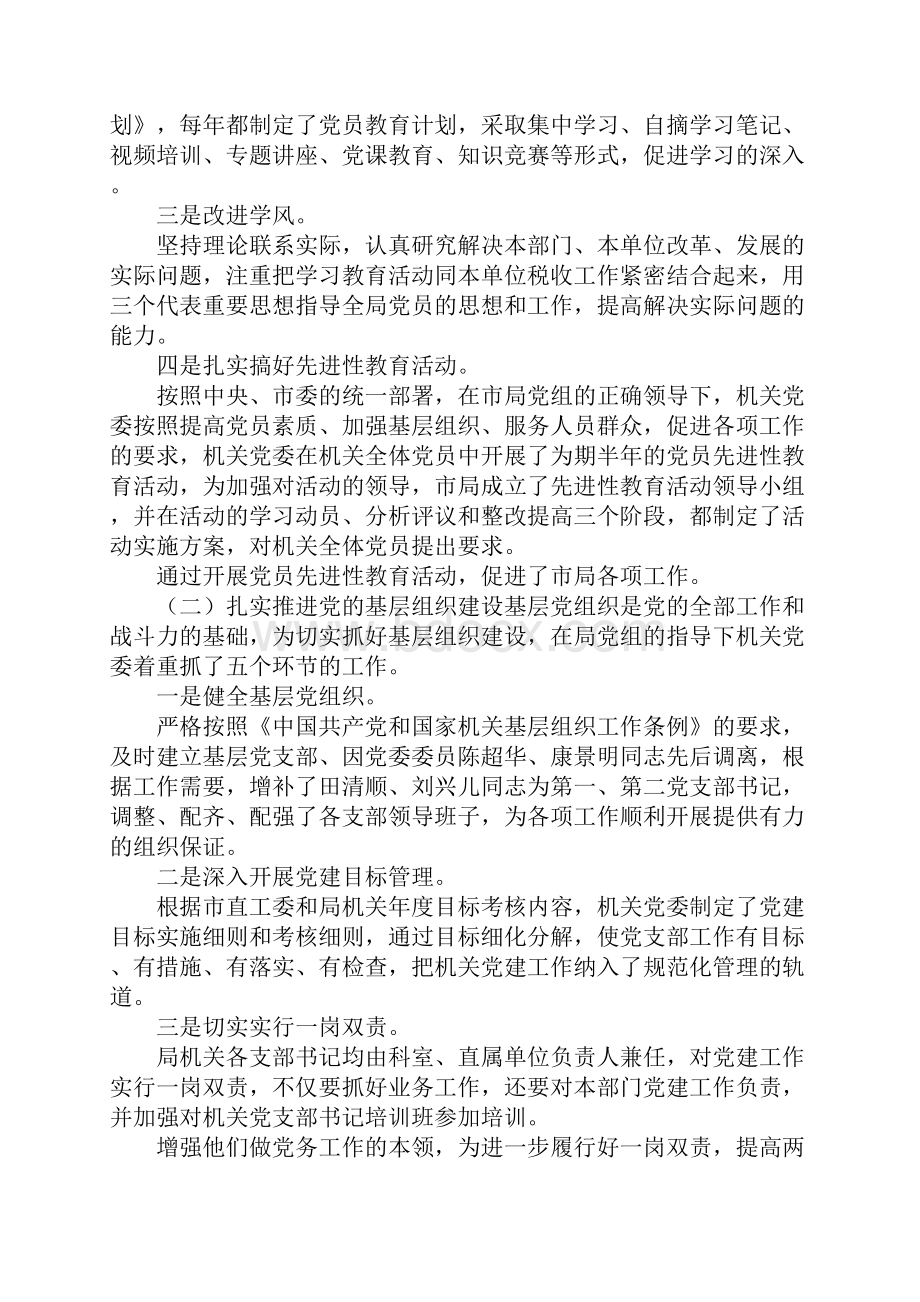 地税局委员会工作汇报材料市.docx_第2页