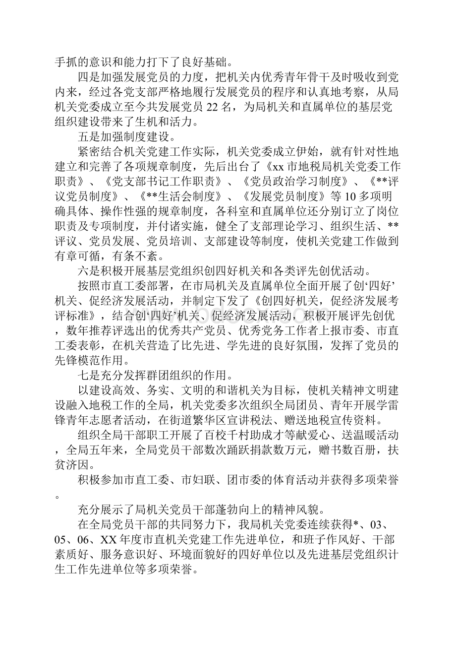 地税局委员会工作汇报材料市.docx_第3页