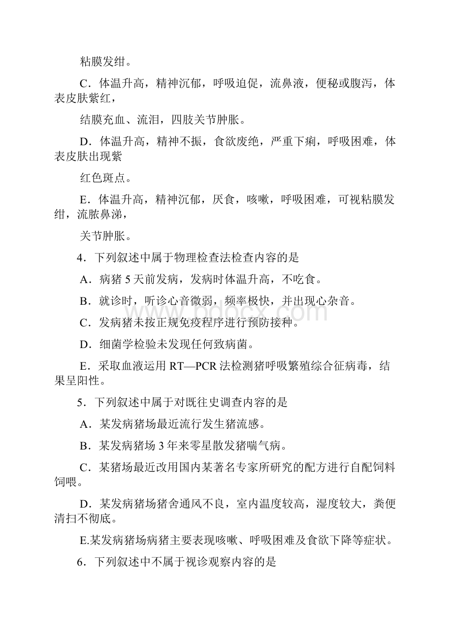 兽医临床诊断学 执业兽医考试试题.docx_第2页