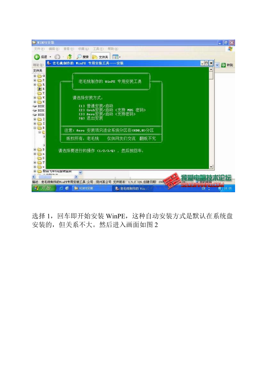 用Windows PE安装XP操作系统详细图解.docx_第2页