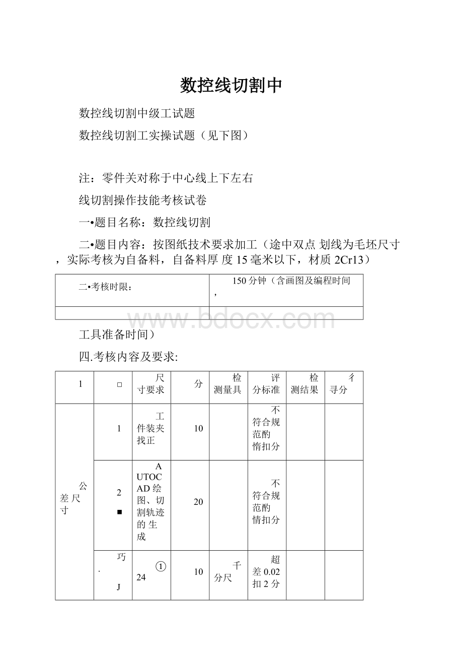 数控线切割中.docx_第1页