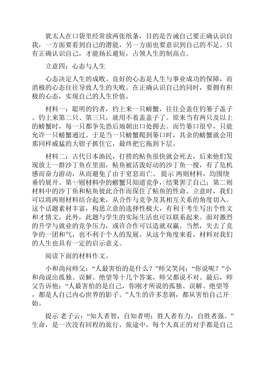 最新我的心灵告诫我作文word版本 11页.docx_第2页