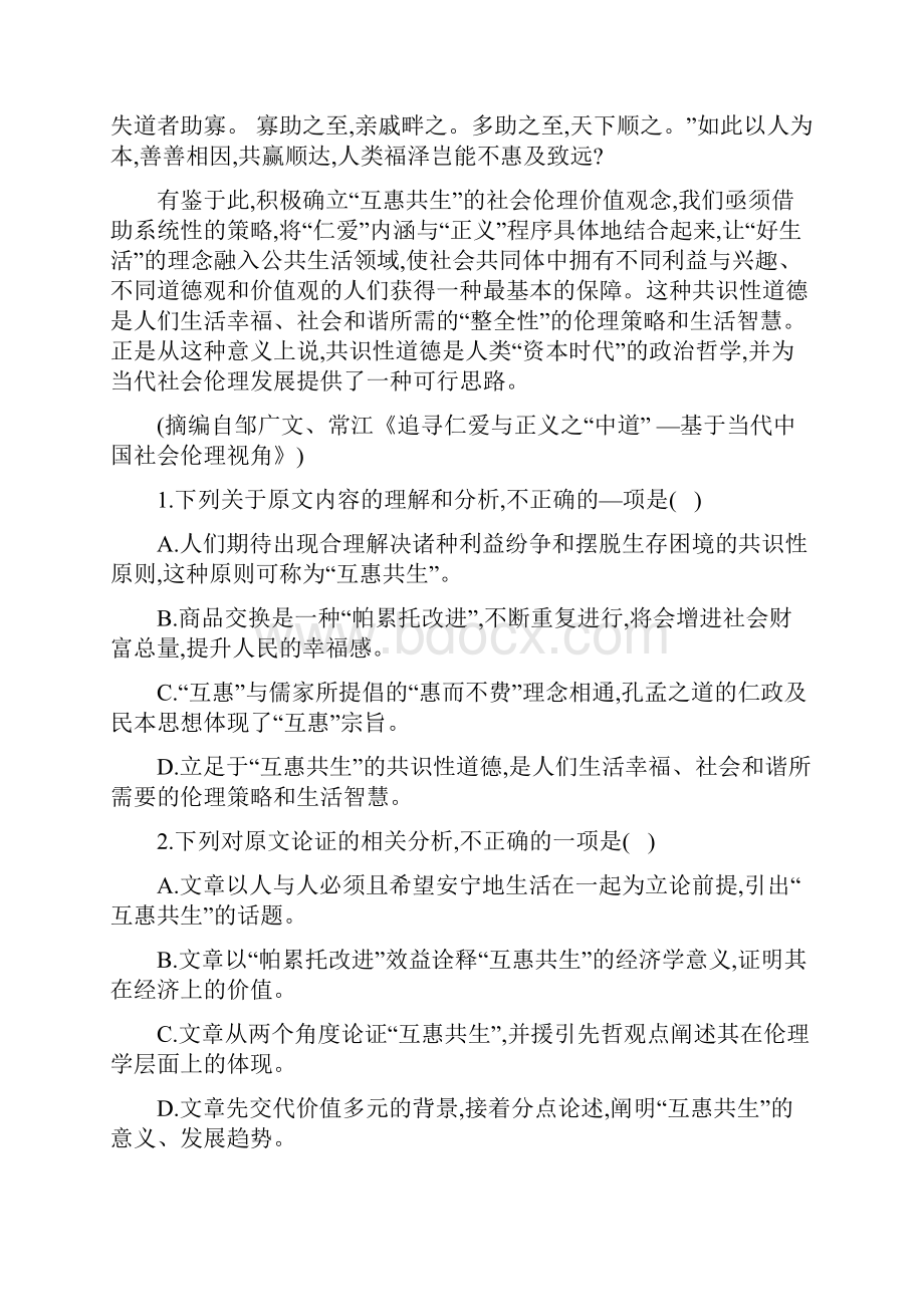 届郑州市高三复习考前押题卷4语文.docx_第2页