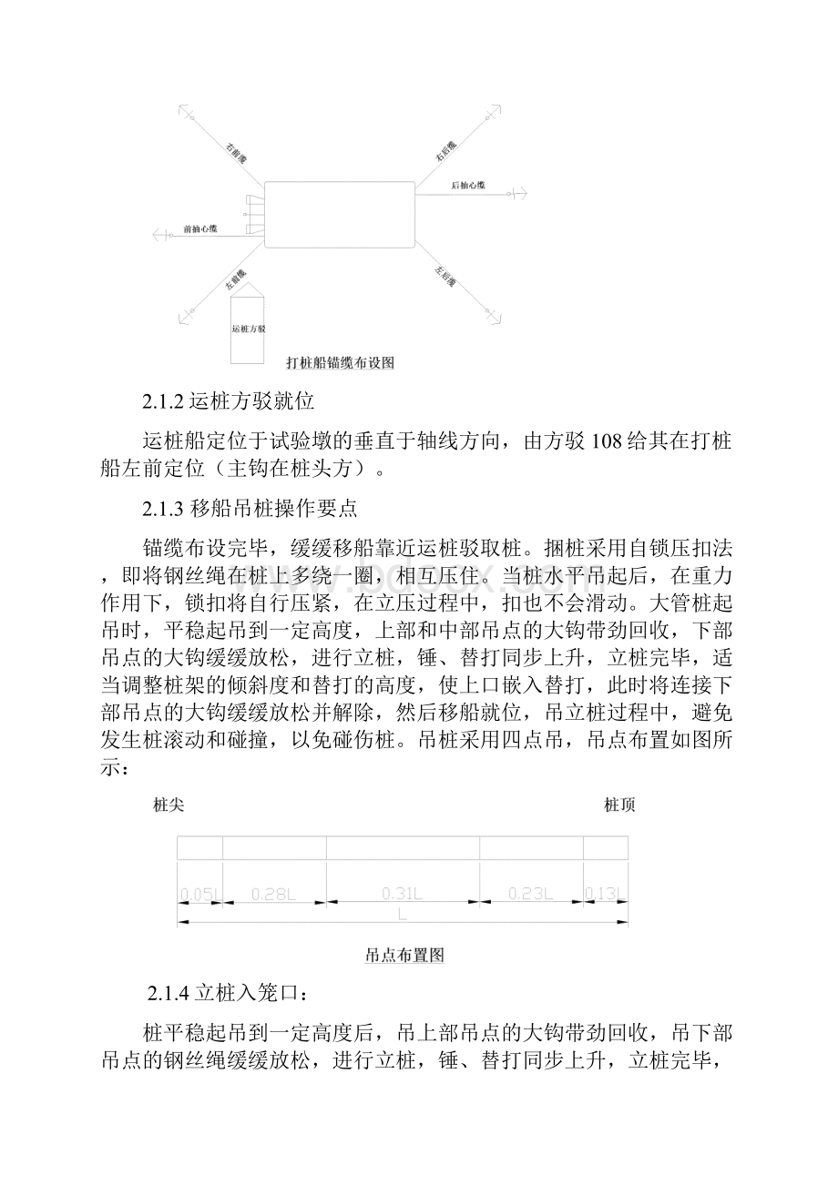 建筑防撞墩施工方案.docx_第3页