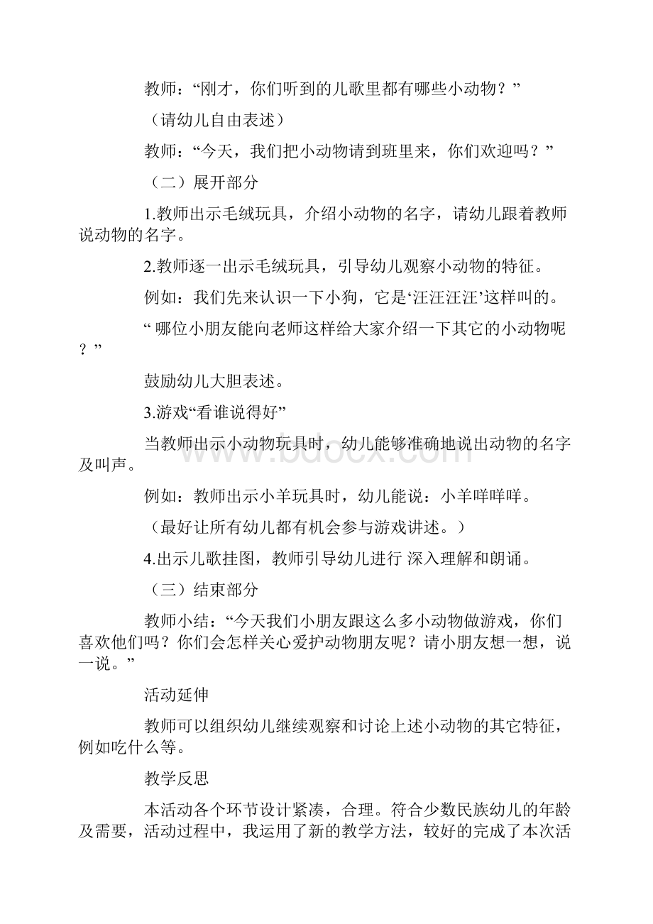 小班主题教案《可爱的小动物》.docx_第2页