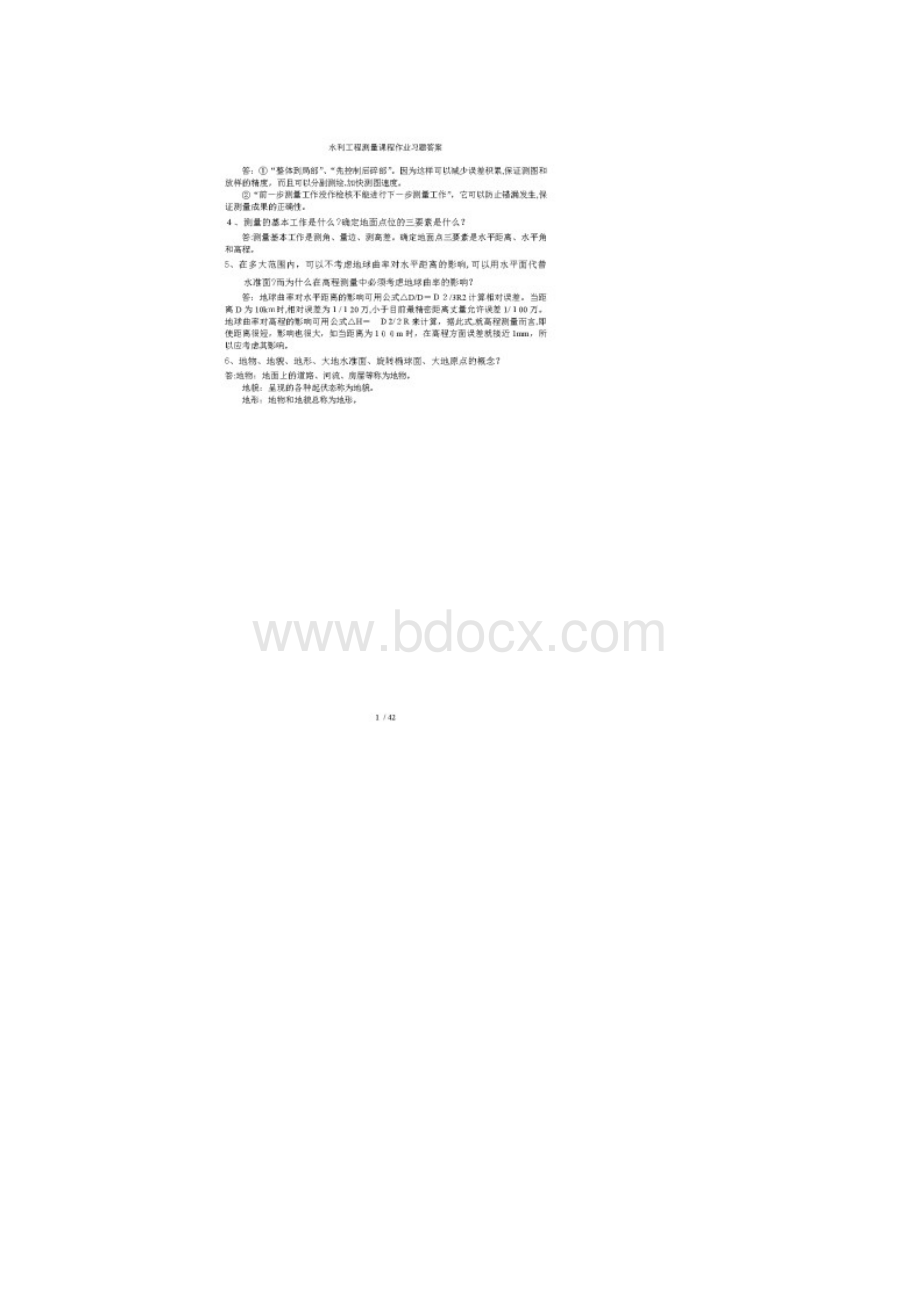 水利工程测量课程作业习题答案.docx_第3页