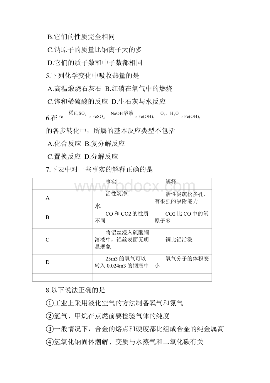 内蒙古呼和浩特市中考理综化学部分真题及答案.docx_第2页