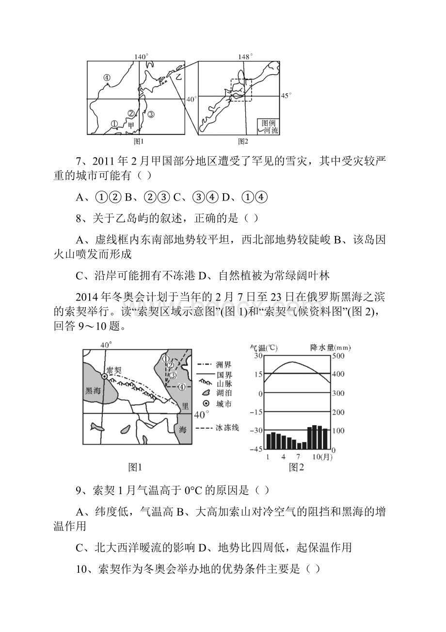 高二地理期中考试试题.docx_第3页