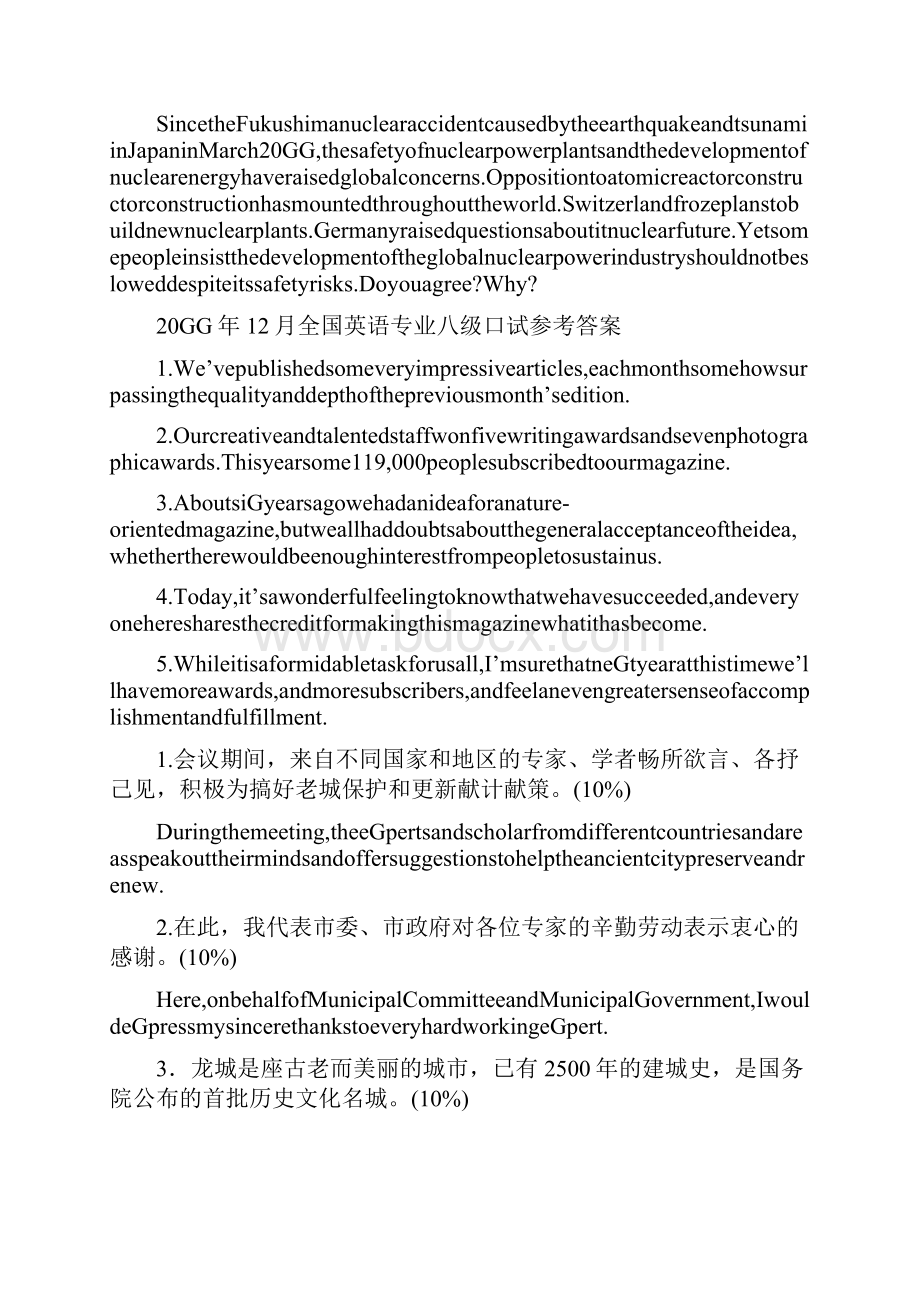 7A文专业八级口译真题.docx_第3页