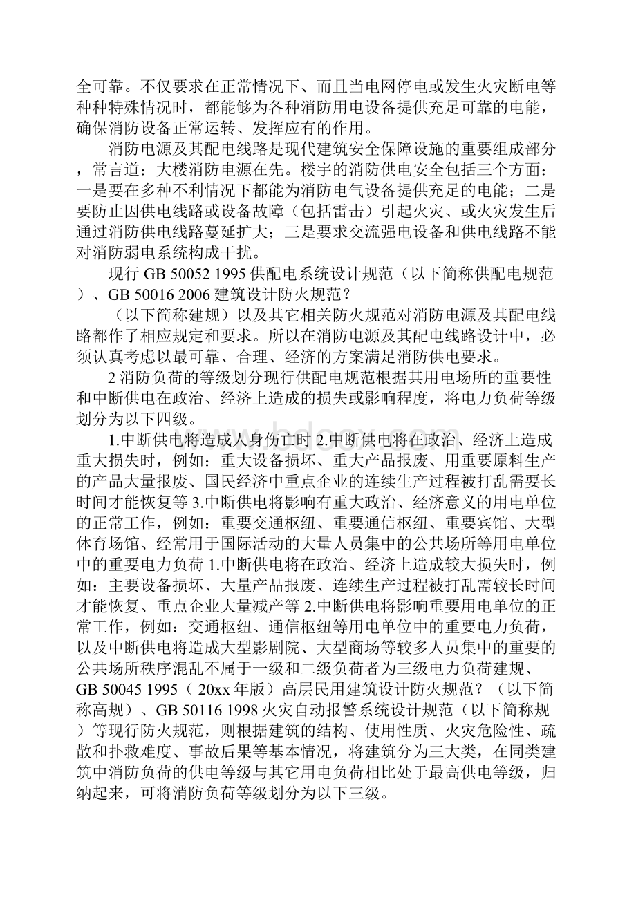 消防供电及其配电线路要求详细版.docx_第2页