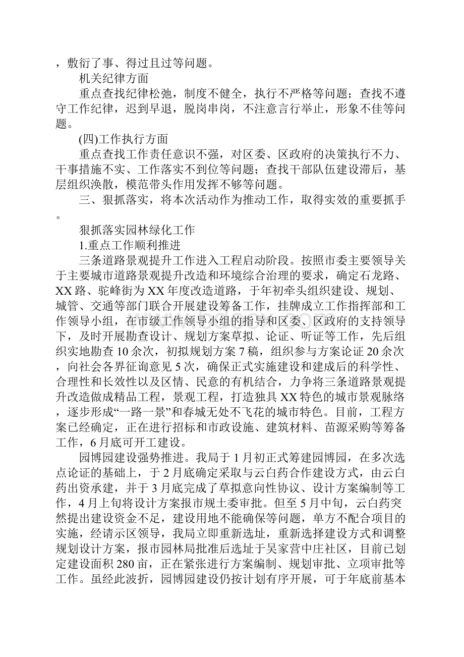 区园林绿化狠抓落实年活动情况报告.docx_第2页