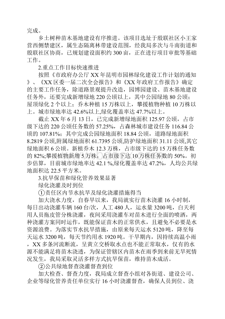 区园林绿化狠抓落实年活动情况报告.docx_第3页