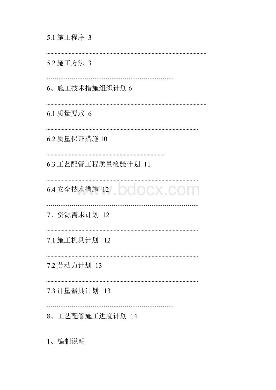 延迟焦化工艺管线施工方案带焊接.docx_第2页