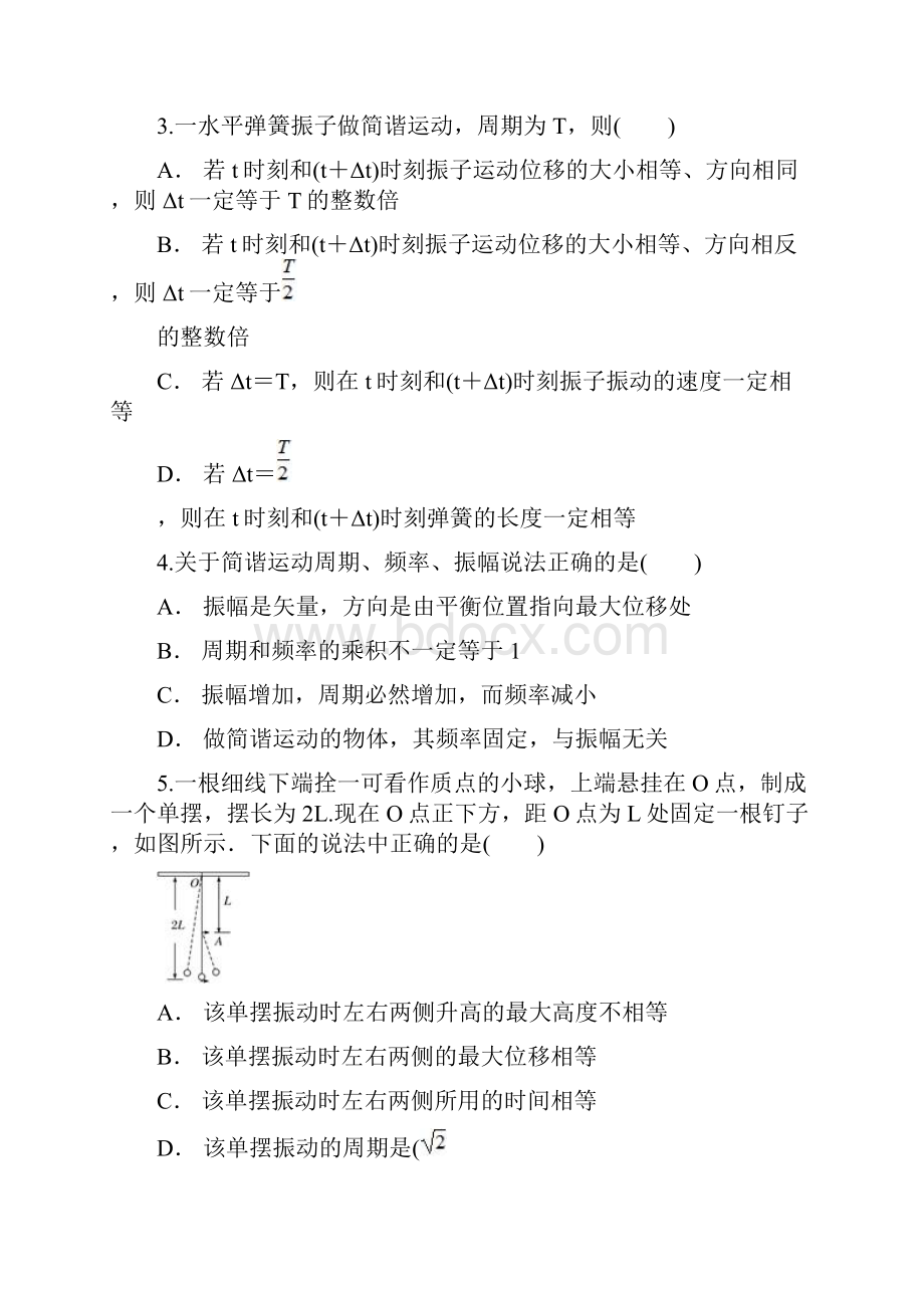 鲁科版 高中物理 选修34第1章 机械振动 寒假复习题含答案.docx_第2页