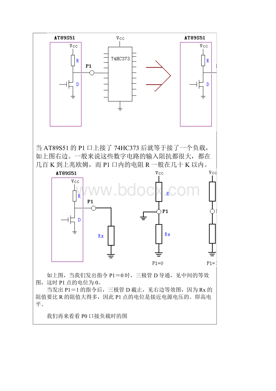 上拉电阻.docx_第2页