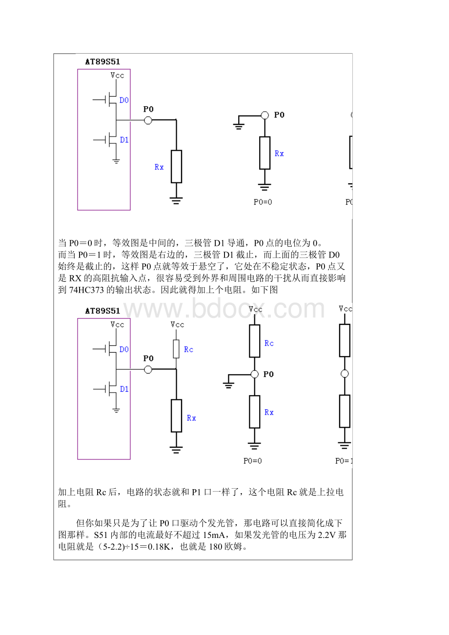 上拉电阻.docx_第3页