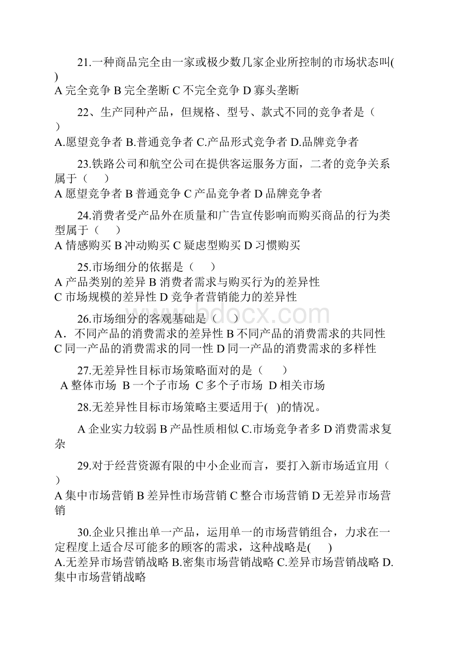 市场营销复习题.docx_第3页