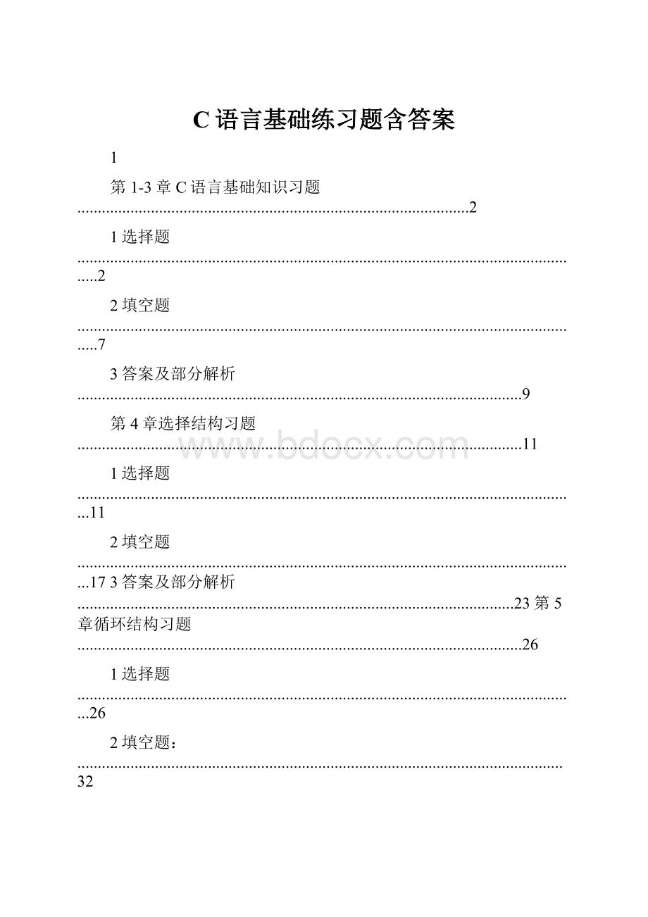 C语言基础练习题含答案.docx