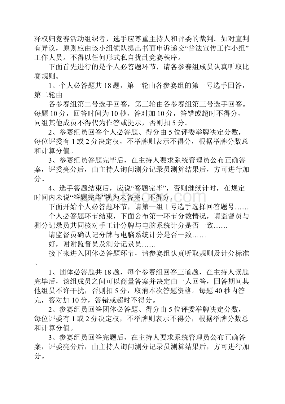 法律竞赛主持词.docx_第2页