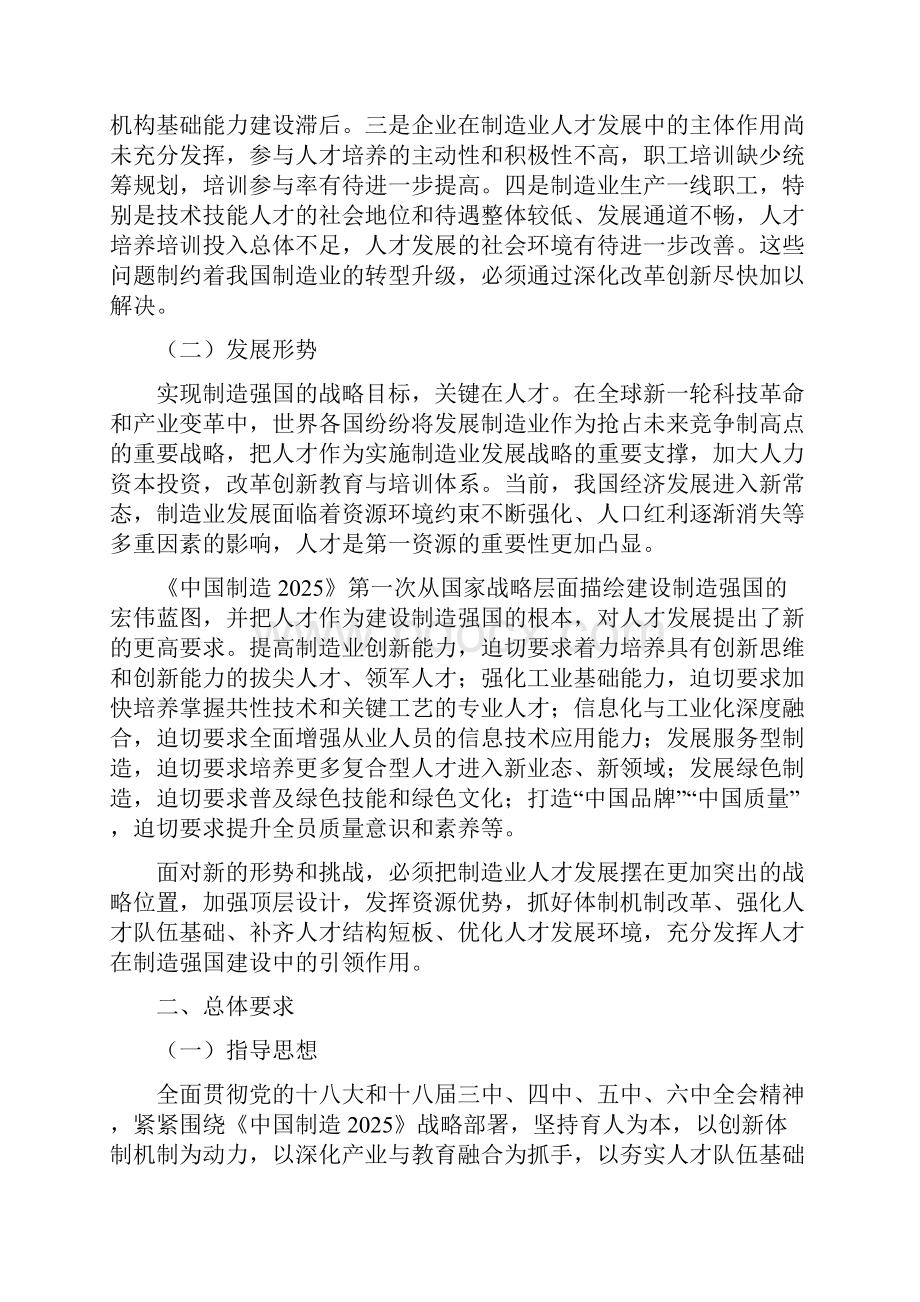 制造业人才发展规划指南doc.docx_第2页