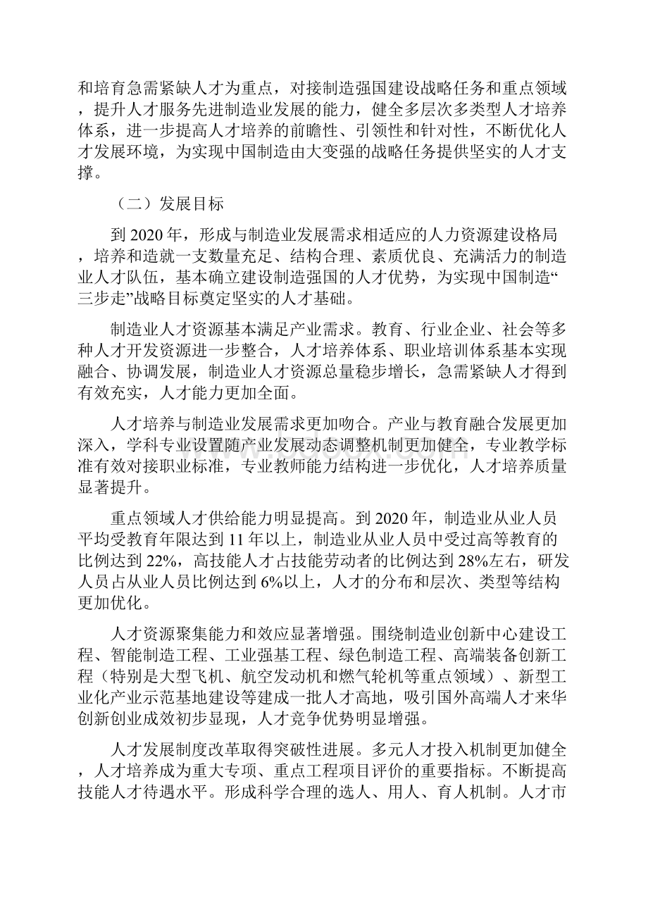 制造业人才发展规划指南doc.docx_第3页