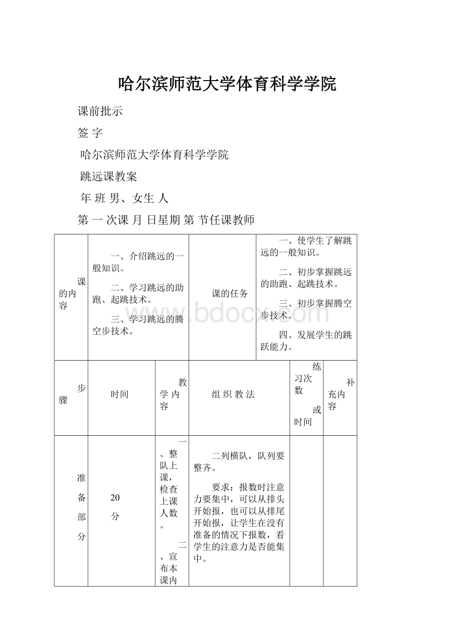 哈尔滨师范大学体育科学学院.docx_第1页