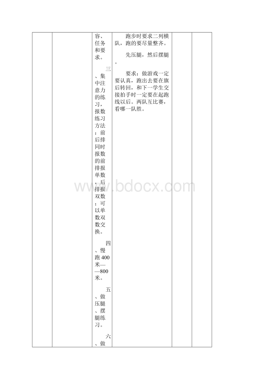 哈尔滨师范大学体育科学学院.docx_第2页