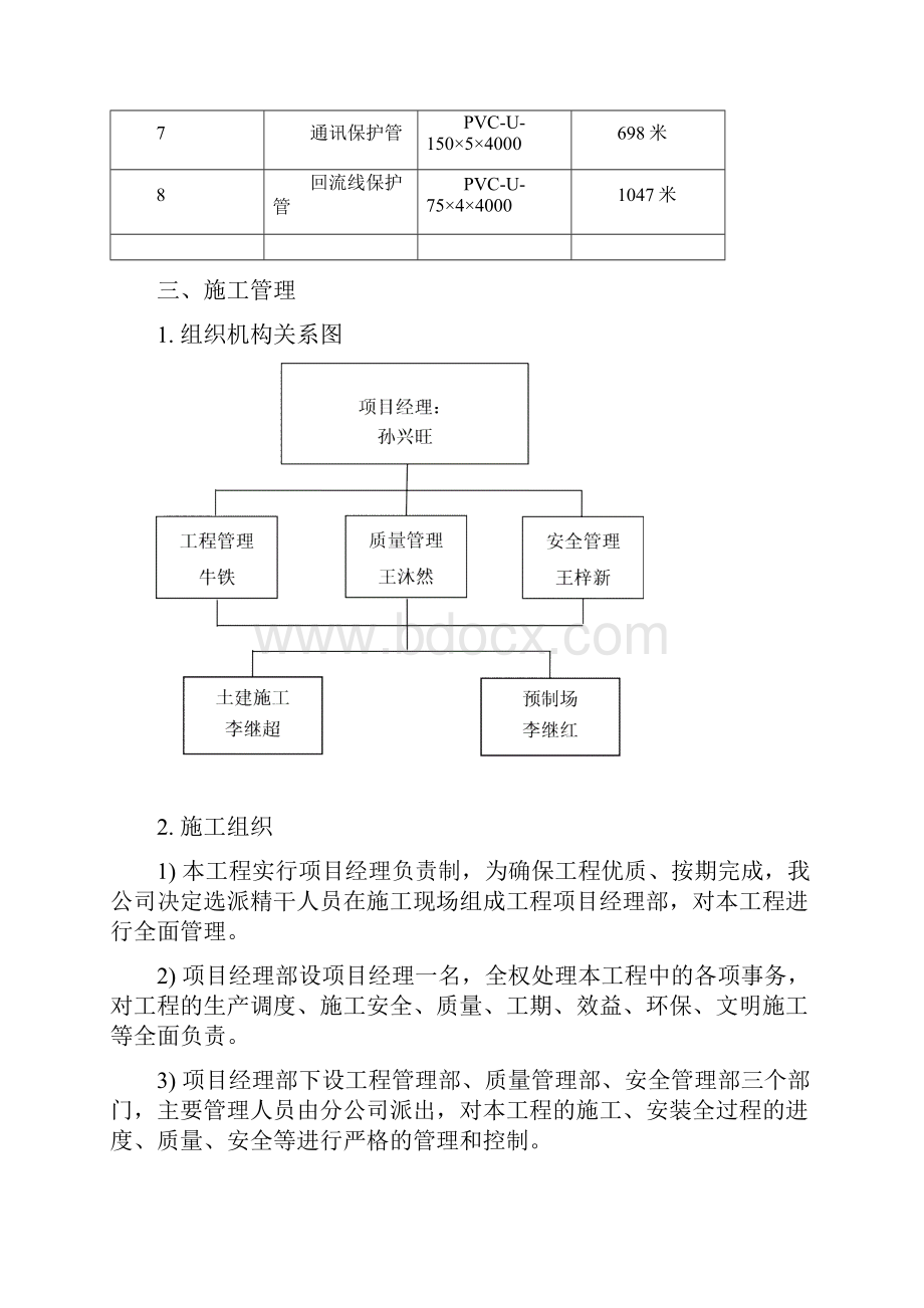 南京市栖霞组织设计已改.docx_第3页