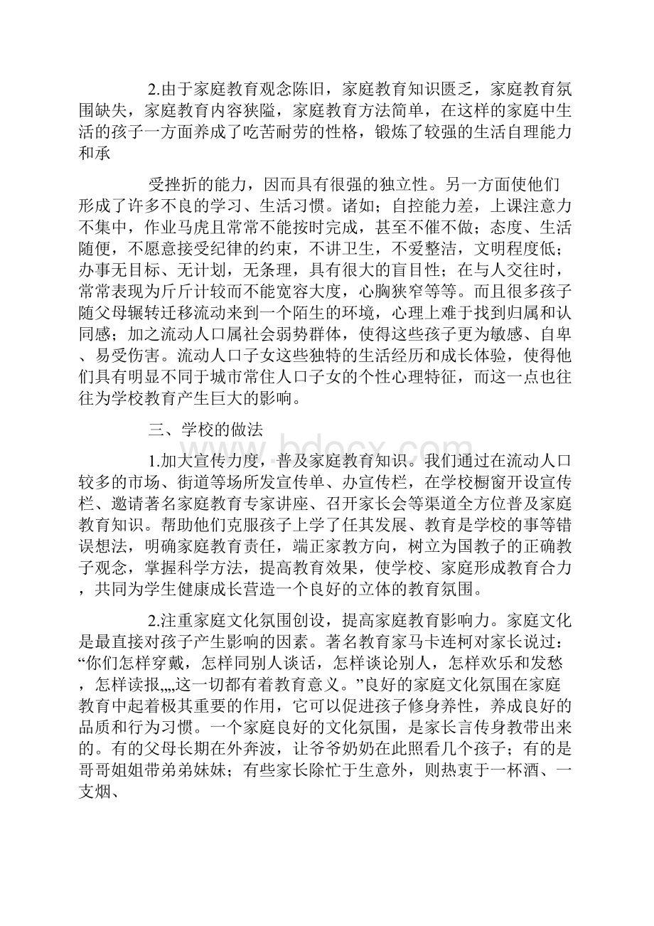 家庭教育案例小学家庭教育案例课件doc.docx_第3页