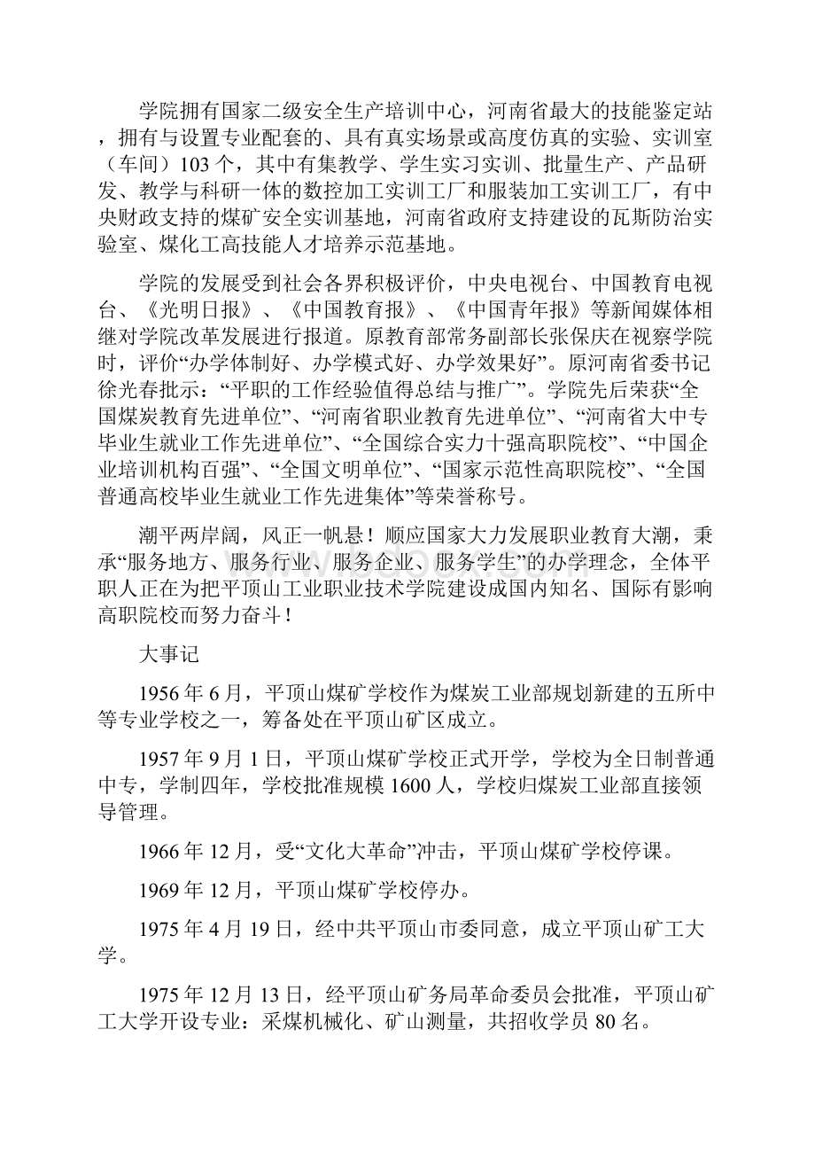 平顶山工业职业技术学院校史之欧阳化创编.docx_第2页