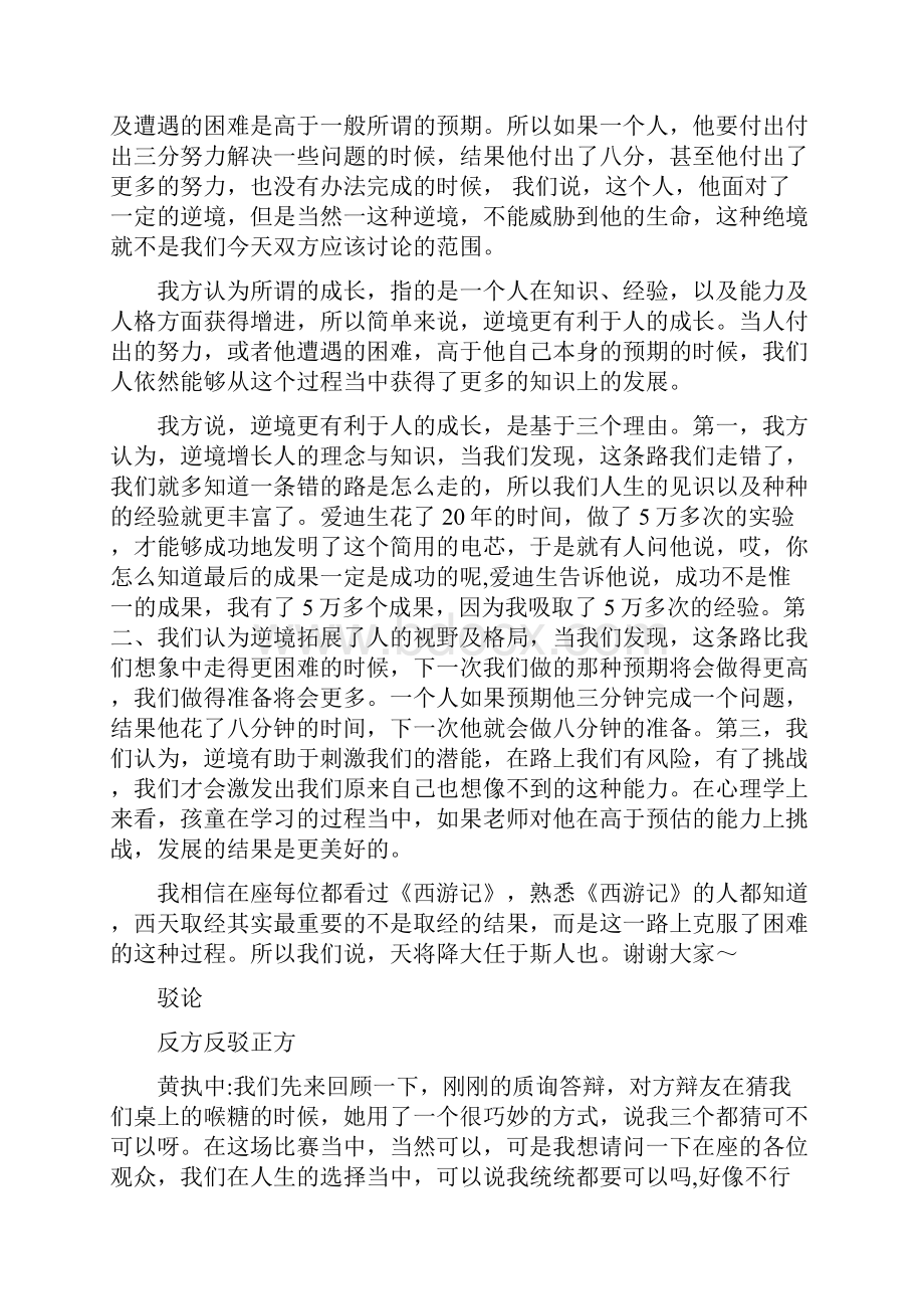 顺境逆境辩论赛.docx_第3页