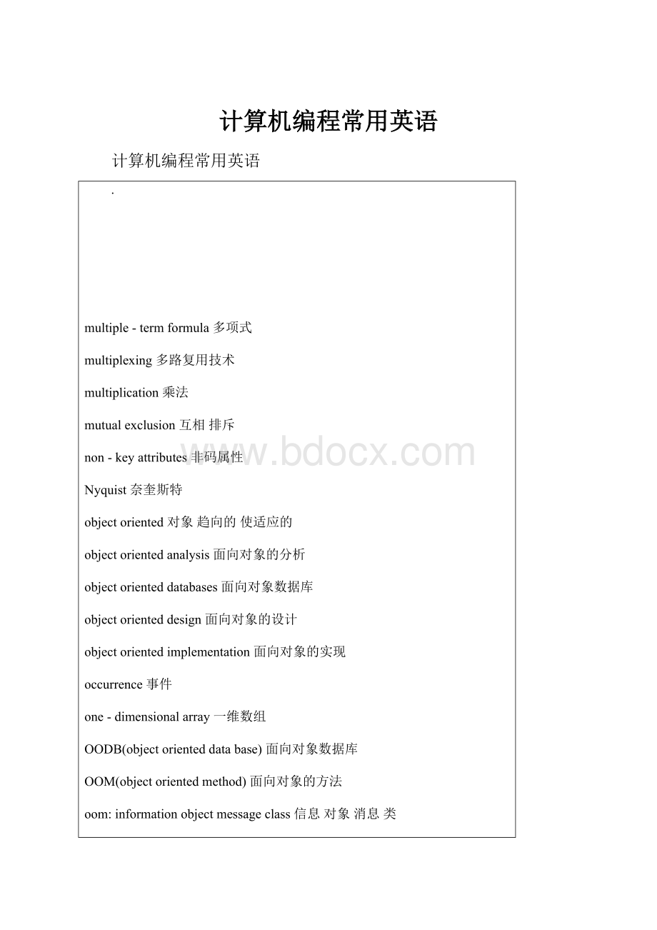 计算机编程常用英语.docx_第1页