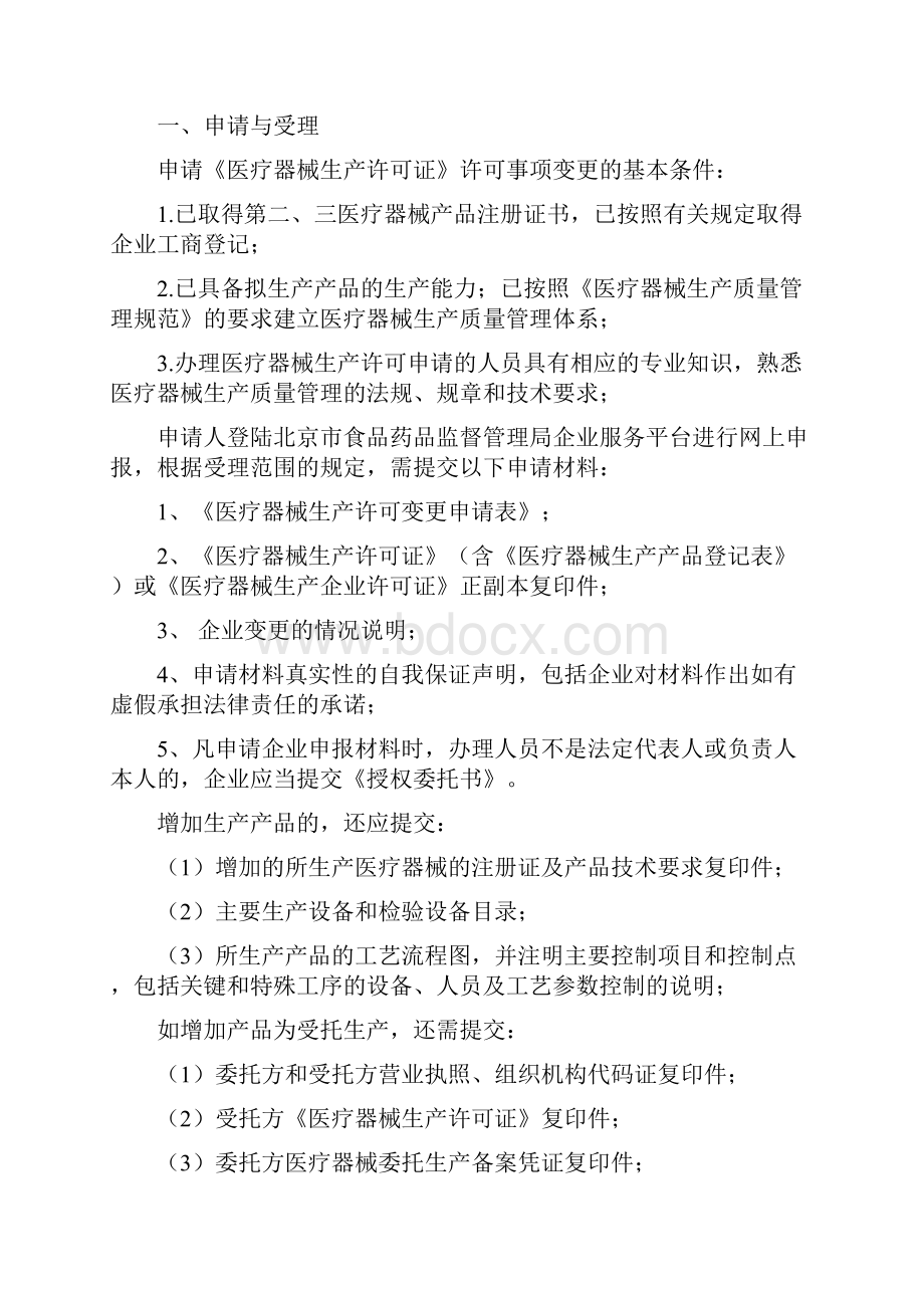 医疗器械生产许可证变更.docx_第2页