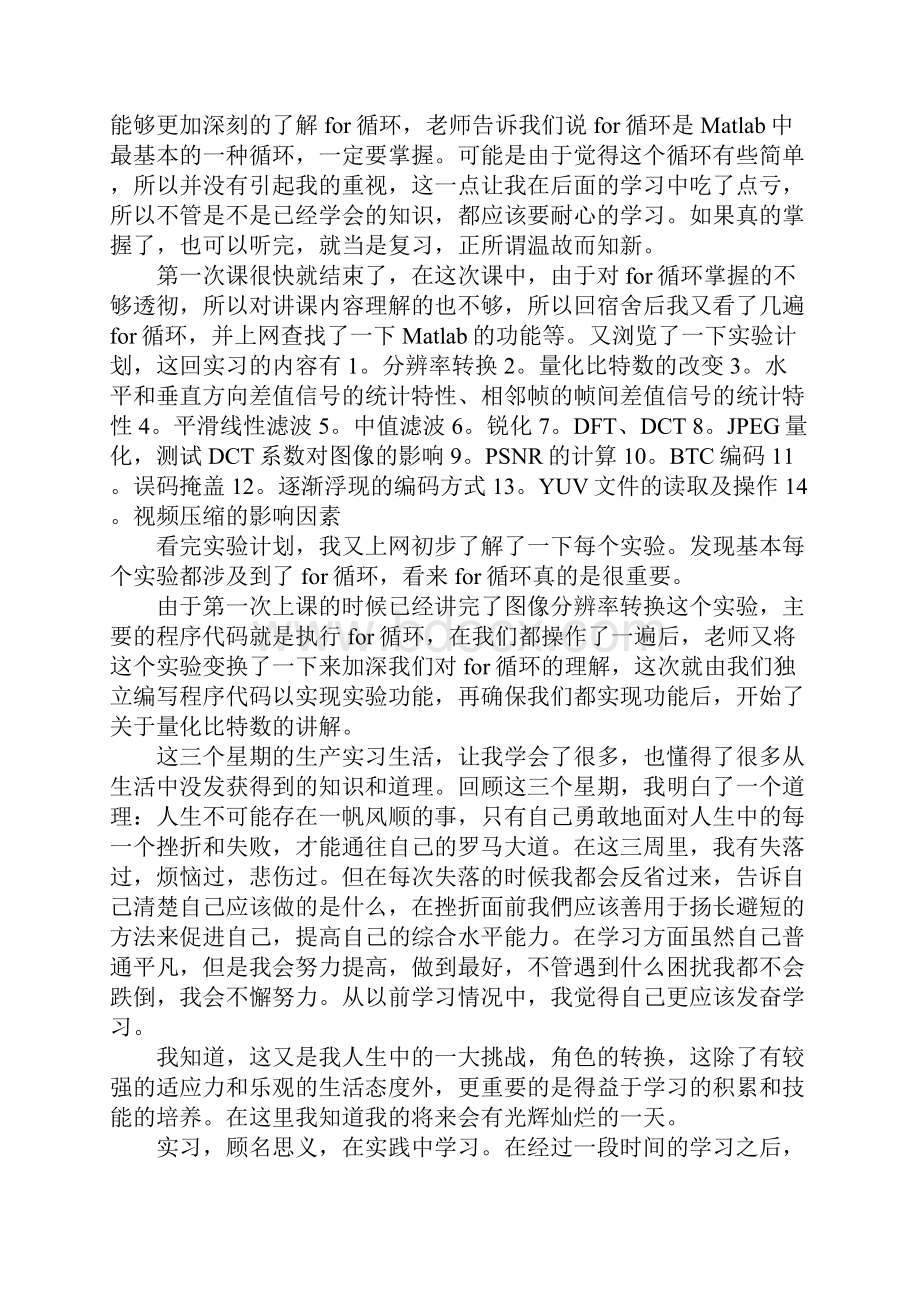 生产实习心得体会与收获.docx_第3页