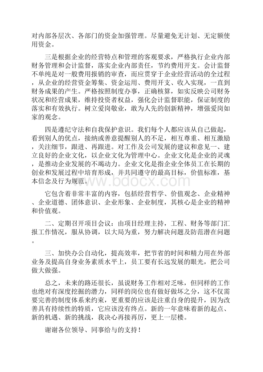 转正述职报告.docx_第3页