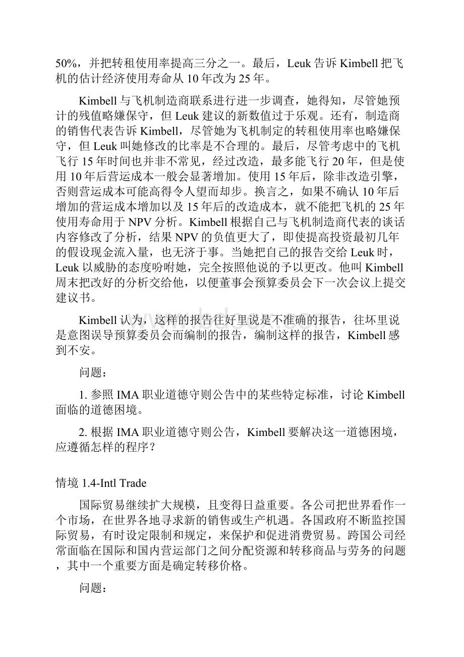 美国注册管理会计师CMA考试论述题及答案.docx_第3页