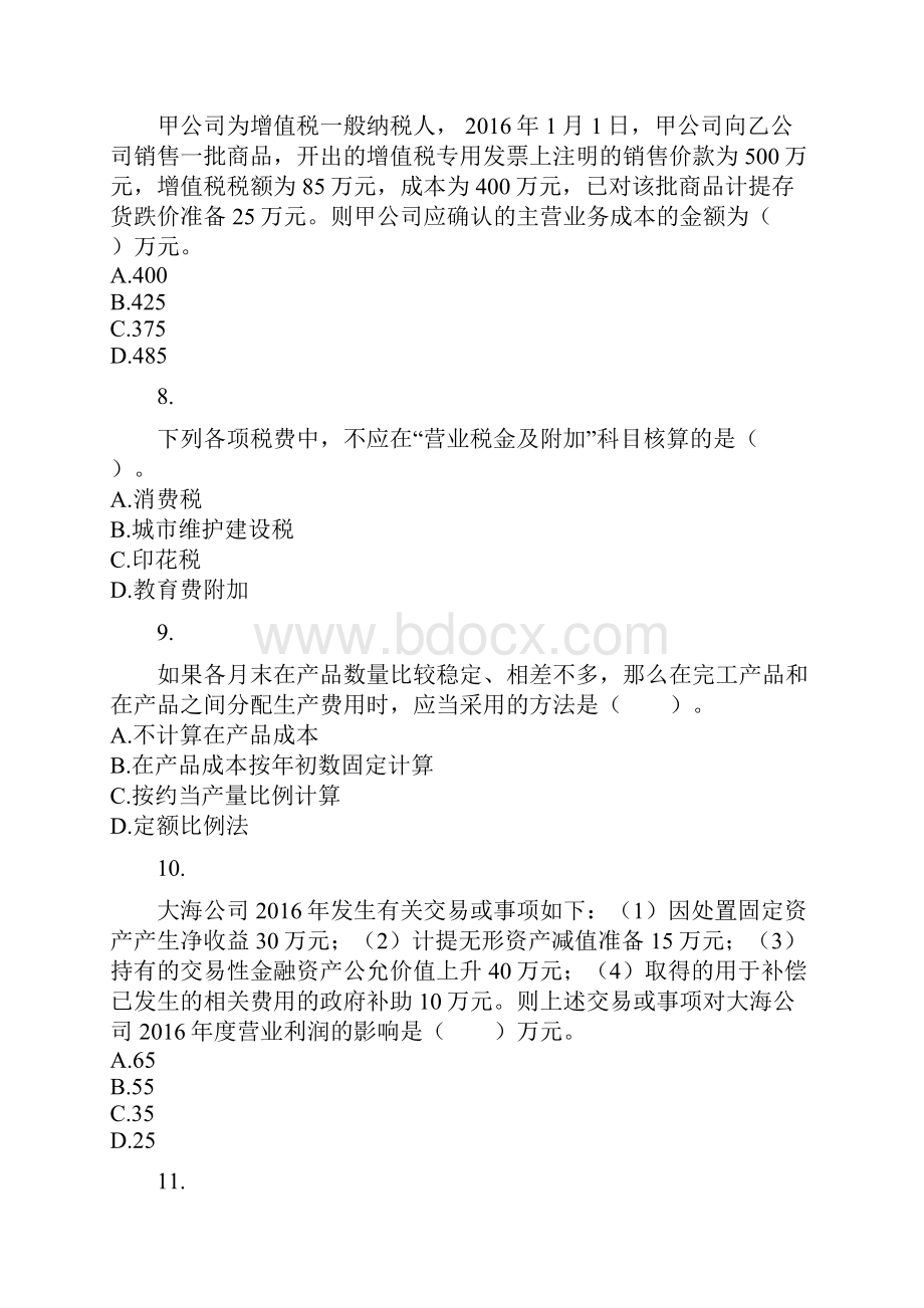 财务与会计第16章 收入费用利润和产品成本 课后作业解读.docx_第3页