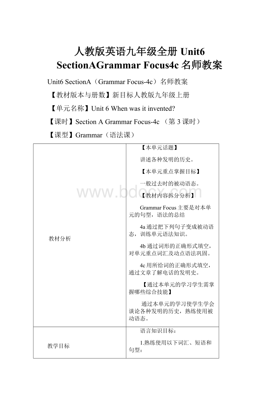 人教版英语九年级全册Unit6 SectionAGrammar Focus4c名师教案.docx_第1页