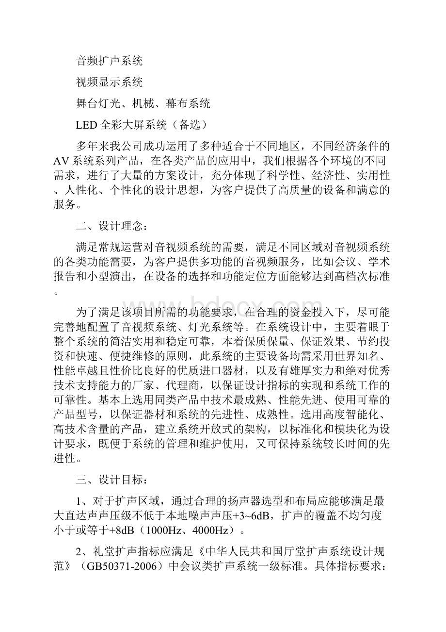 学校礼堂AV系统设计方案舞台音响灯光设计.docx_第2页