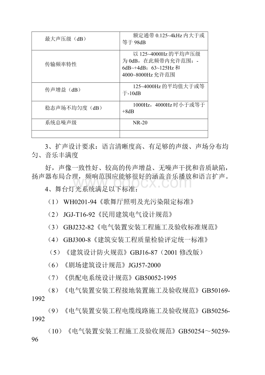 学校礼堂AV系统设计方案舞台音响灯光设计.docx_第3页