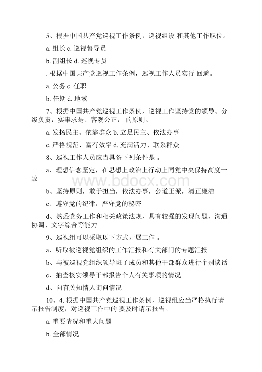 巡视工作条例知识测试题.docx_第2页