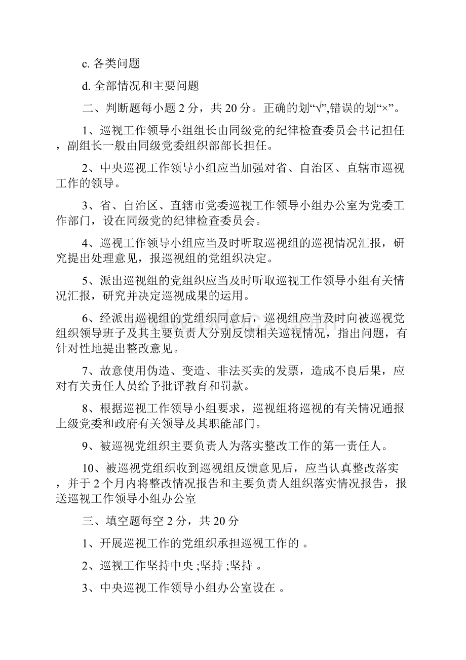 巡视工作条例知识测试题.docx_第3页