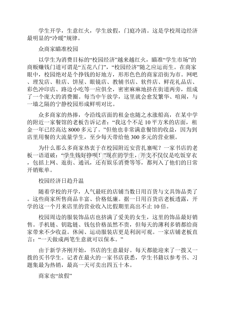 大学生消费市场分析2.docx_第2页