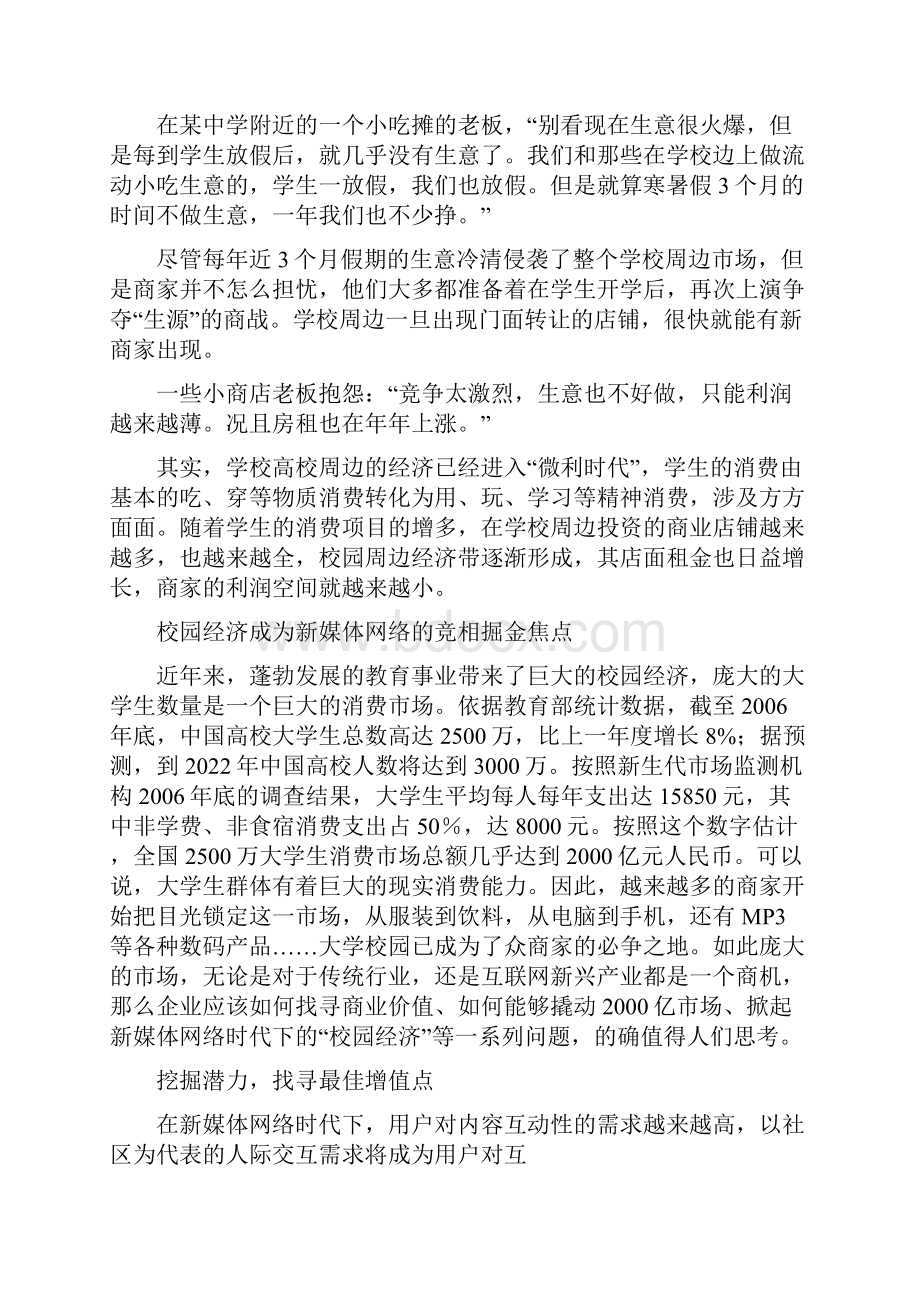 大学生消费市场分析2.docx_第3页