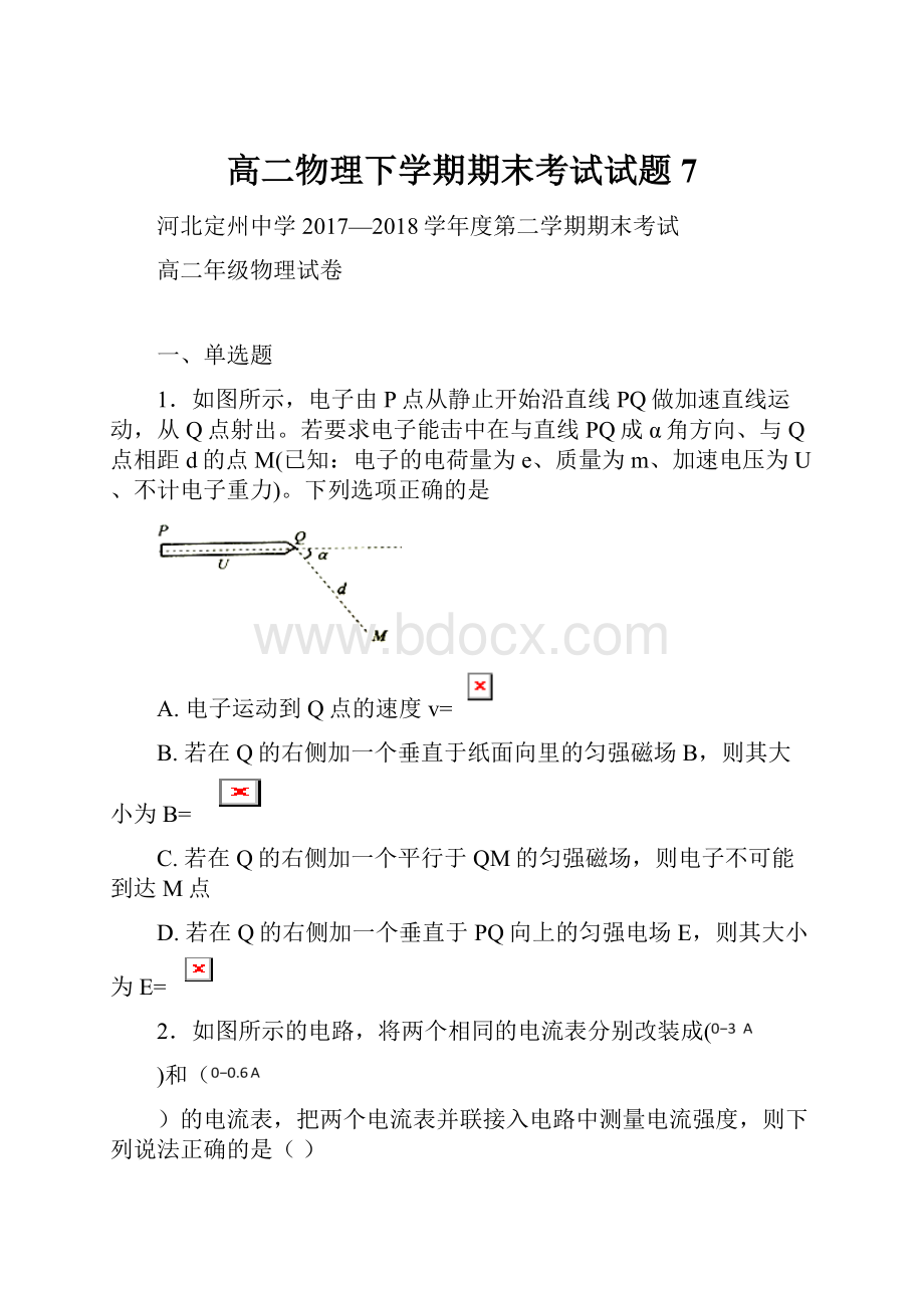 高二物理下学期期末考试试题7.docx_第1页