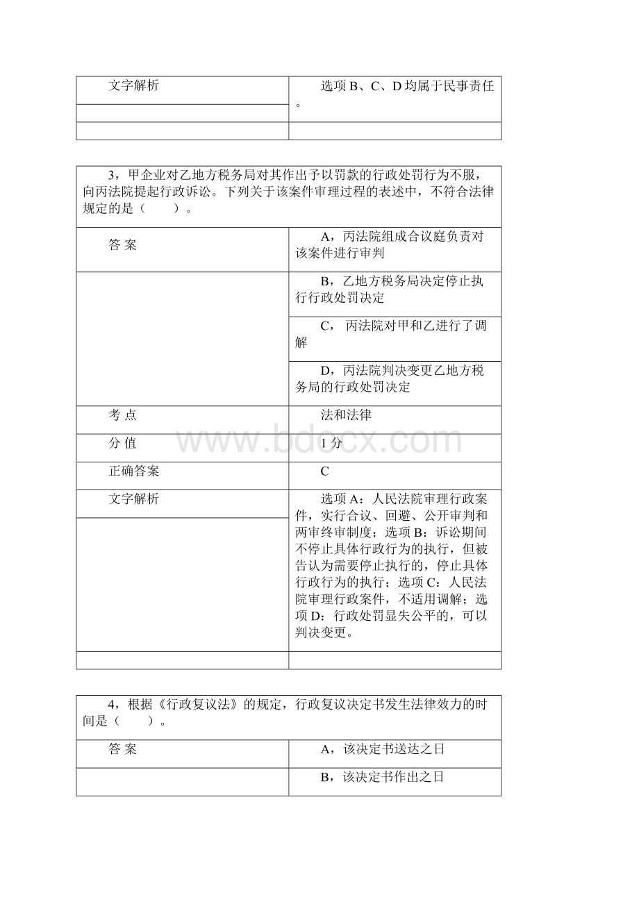 对啊网初级会计职称经济法基础第一章 总论.docx_第2页