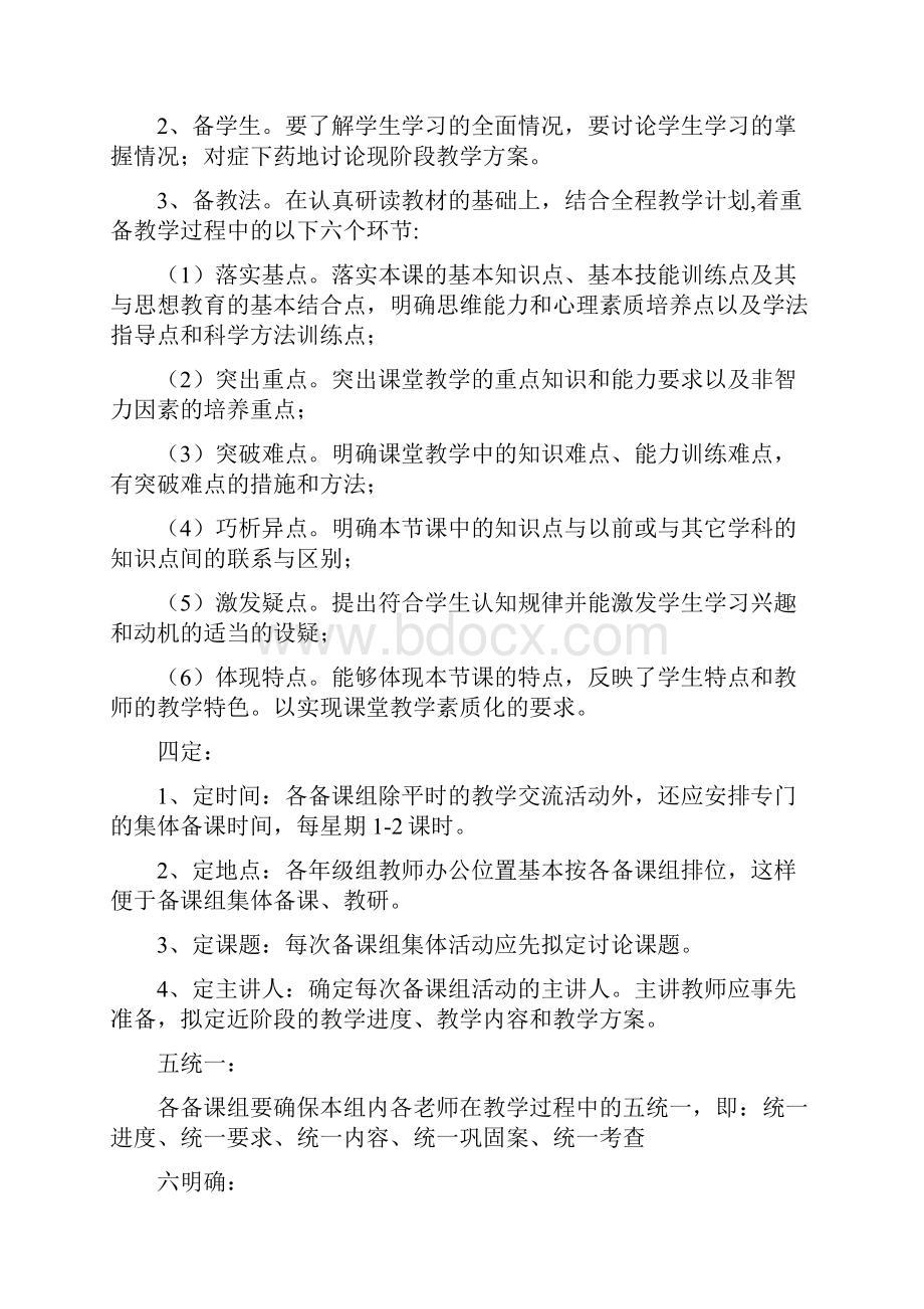 备课组学情分析表.docx_第3页