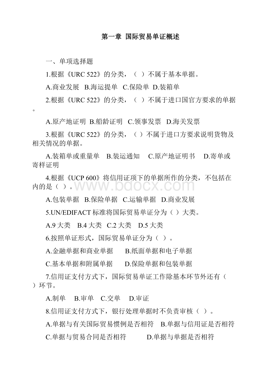 国际商务单证专业培训考试大纲及复习指南练习全.docx_第2页