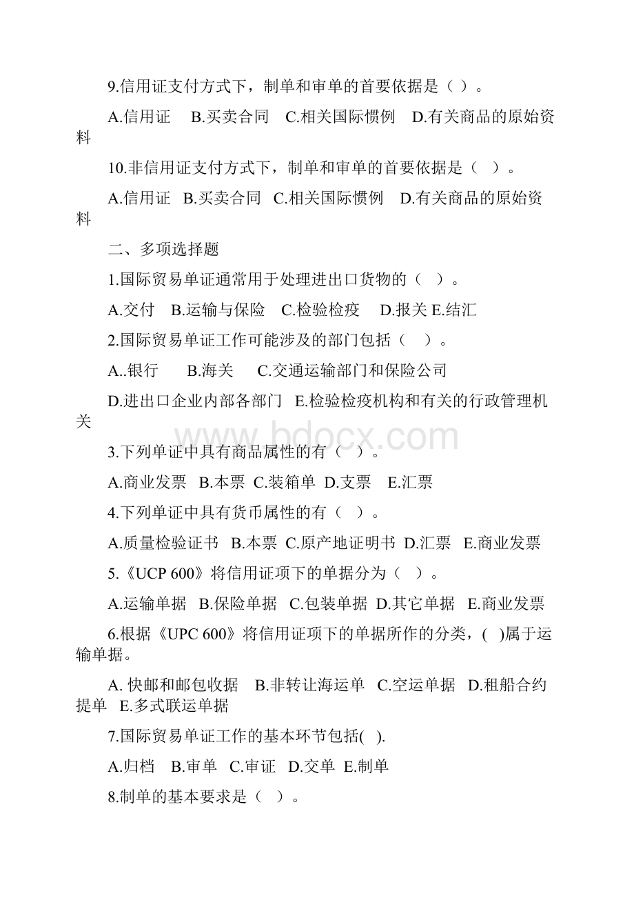 国际商务单证专业培训考试大纲及复习指南练习全.docx_第3页