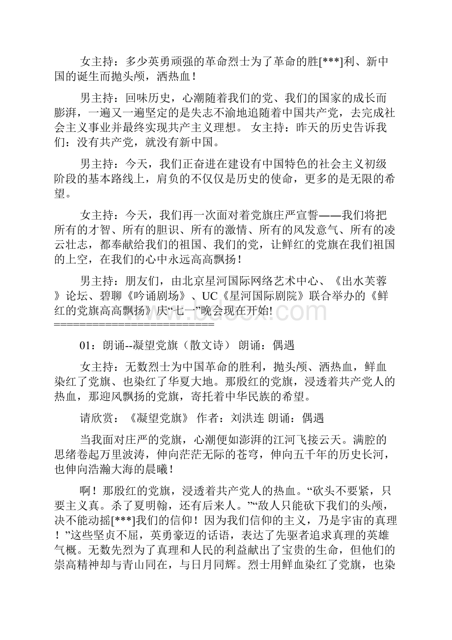 XX年庆七一晚会完整节目单及主持词.docx_第2页